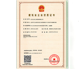 建筑企业资质证书