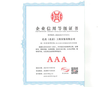 企业信用等级证书