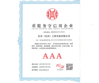 重服务守信用证书