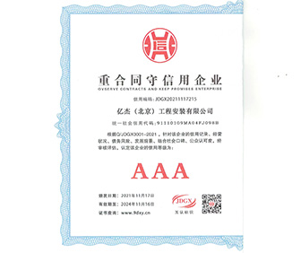 重合同守信用证书