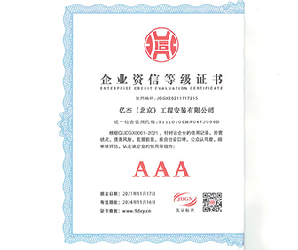 企业资信等级证书